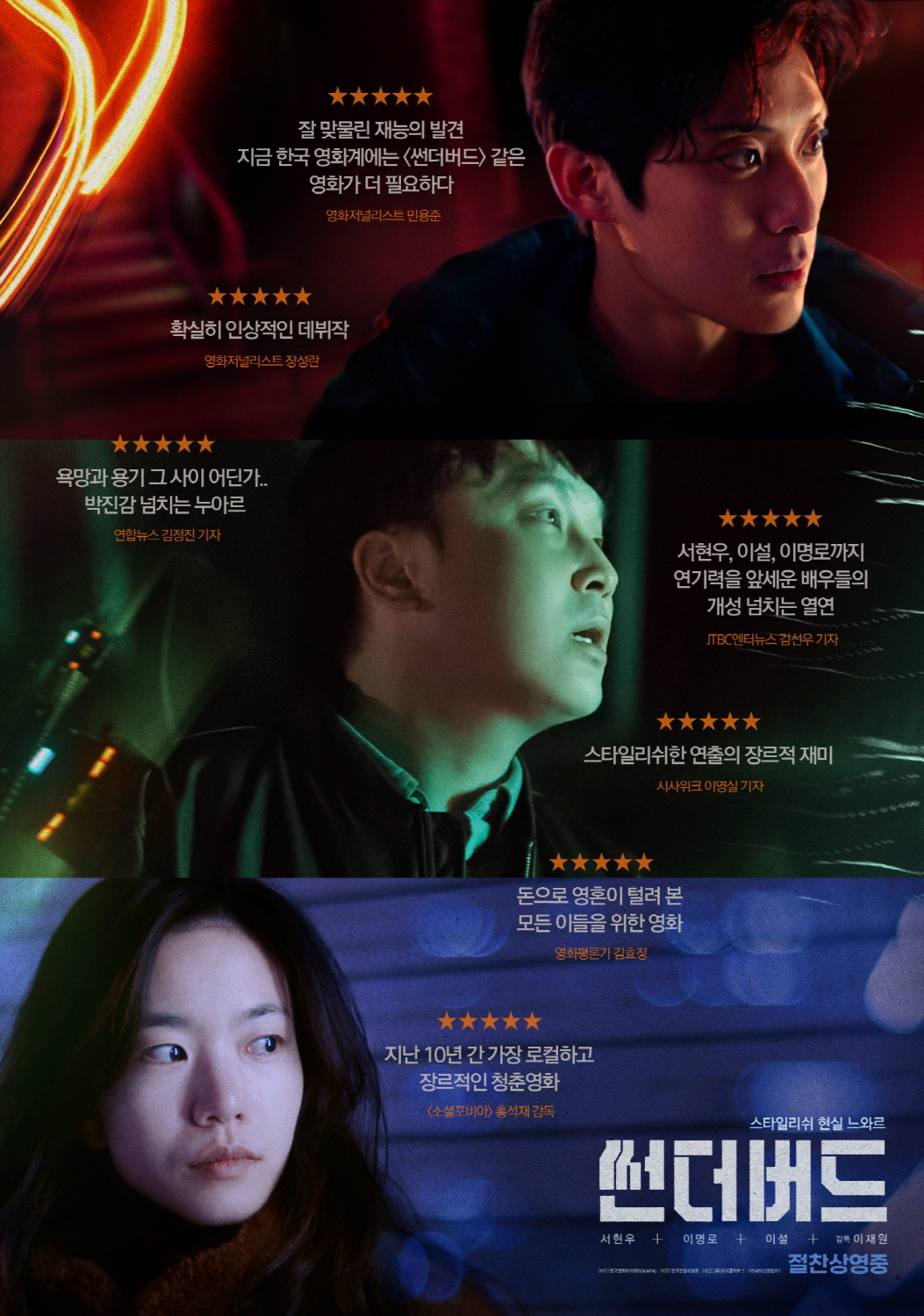 썬더버드 (Thunderbird) 상세정보 | 씨네21