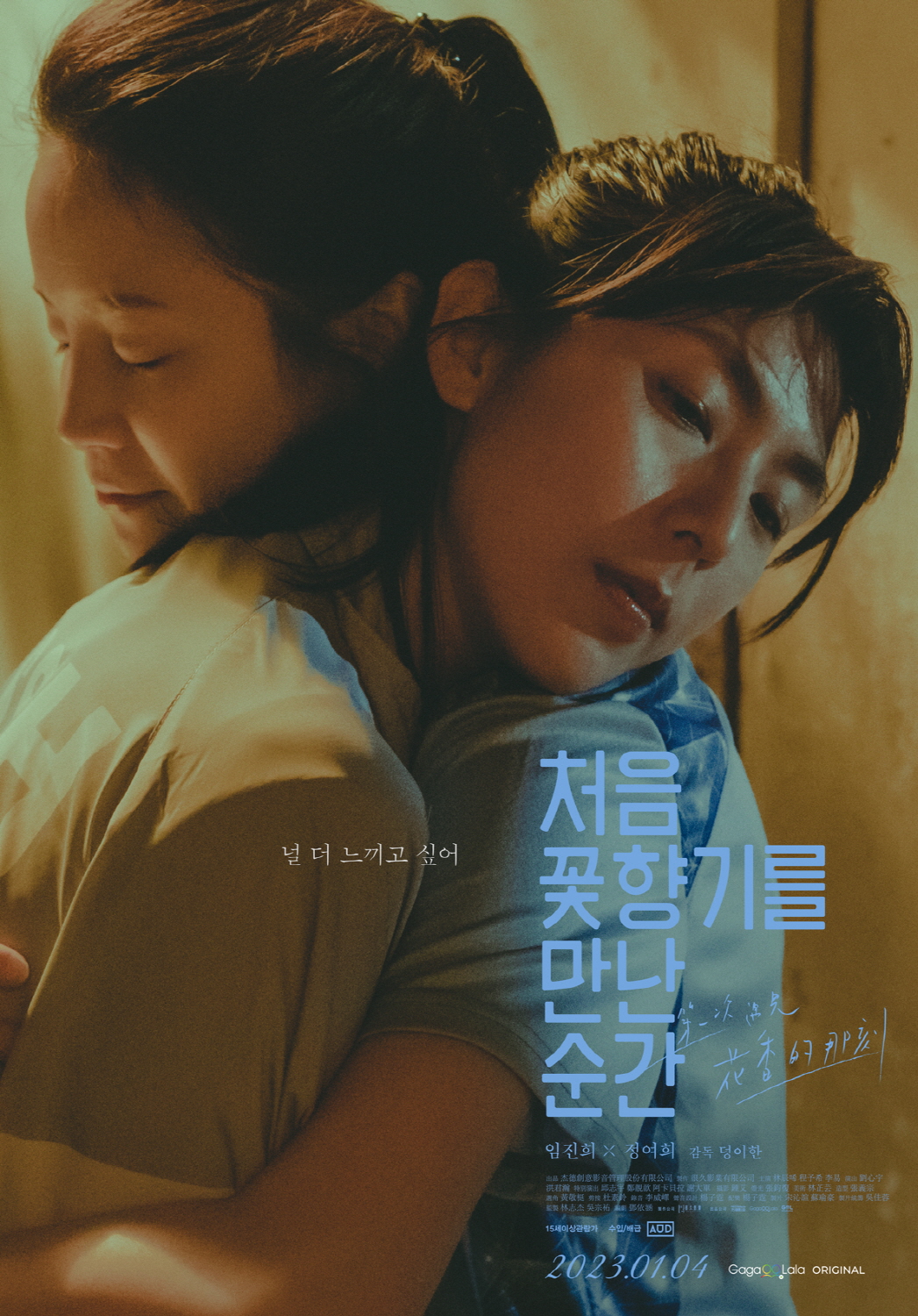 처음 꽃향기를 만난 순간 (Fragrance of the First Flower) 상세정보 | 씨네21