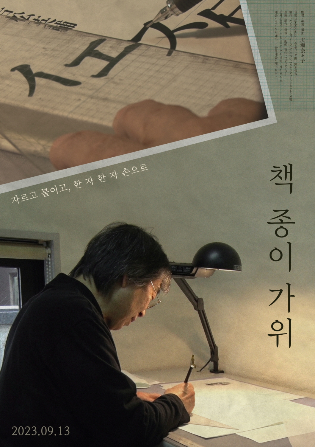 책 종이 가위 (bookpaperscissors) 상세정보 씨네21