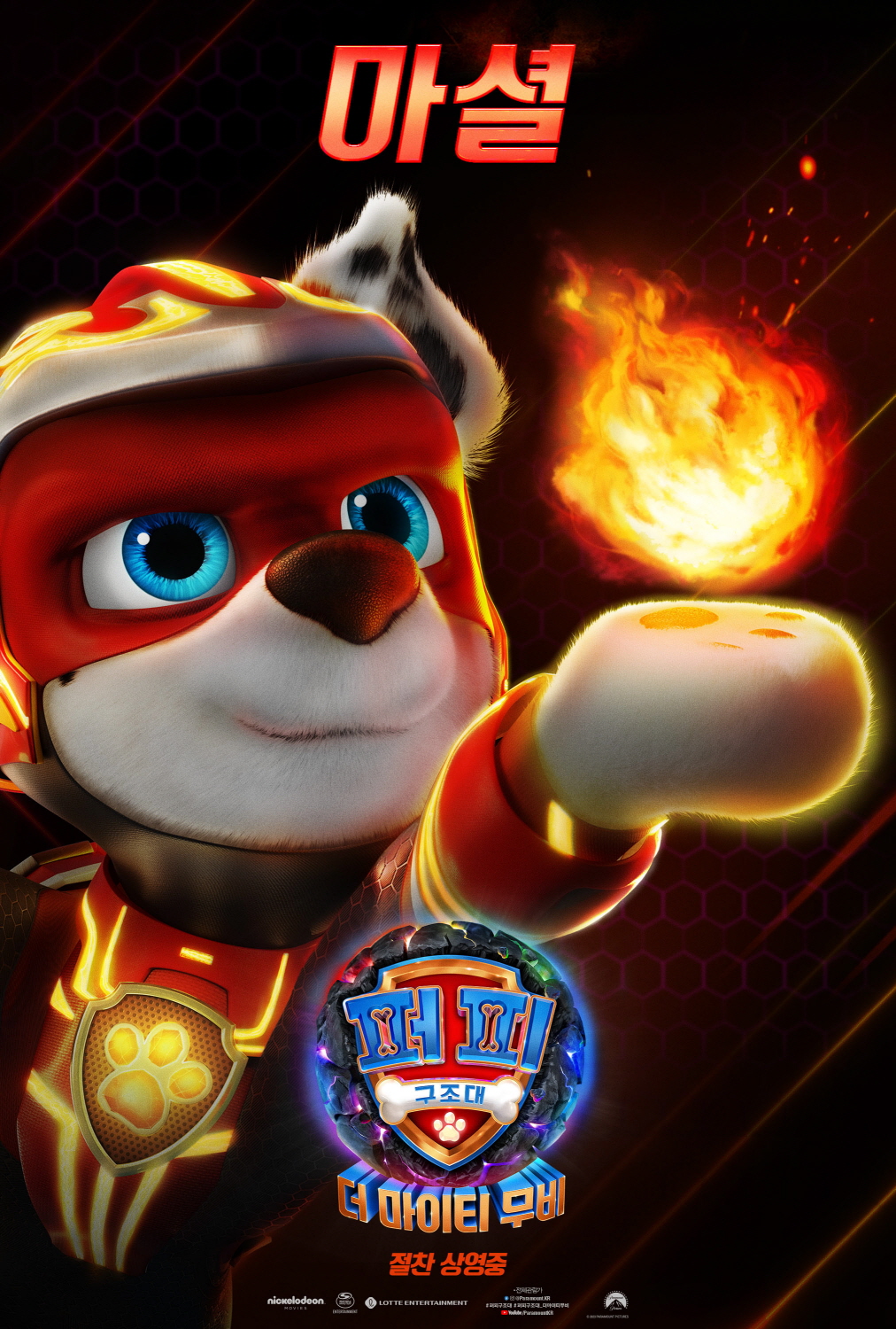 퍼피 구조대 더 마이티 무비 Paw Patrol The Mighty Movie 상세정보 씨네21