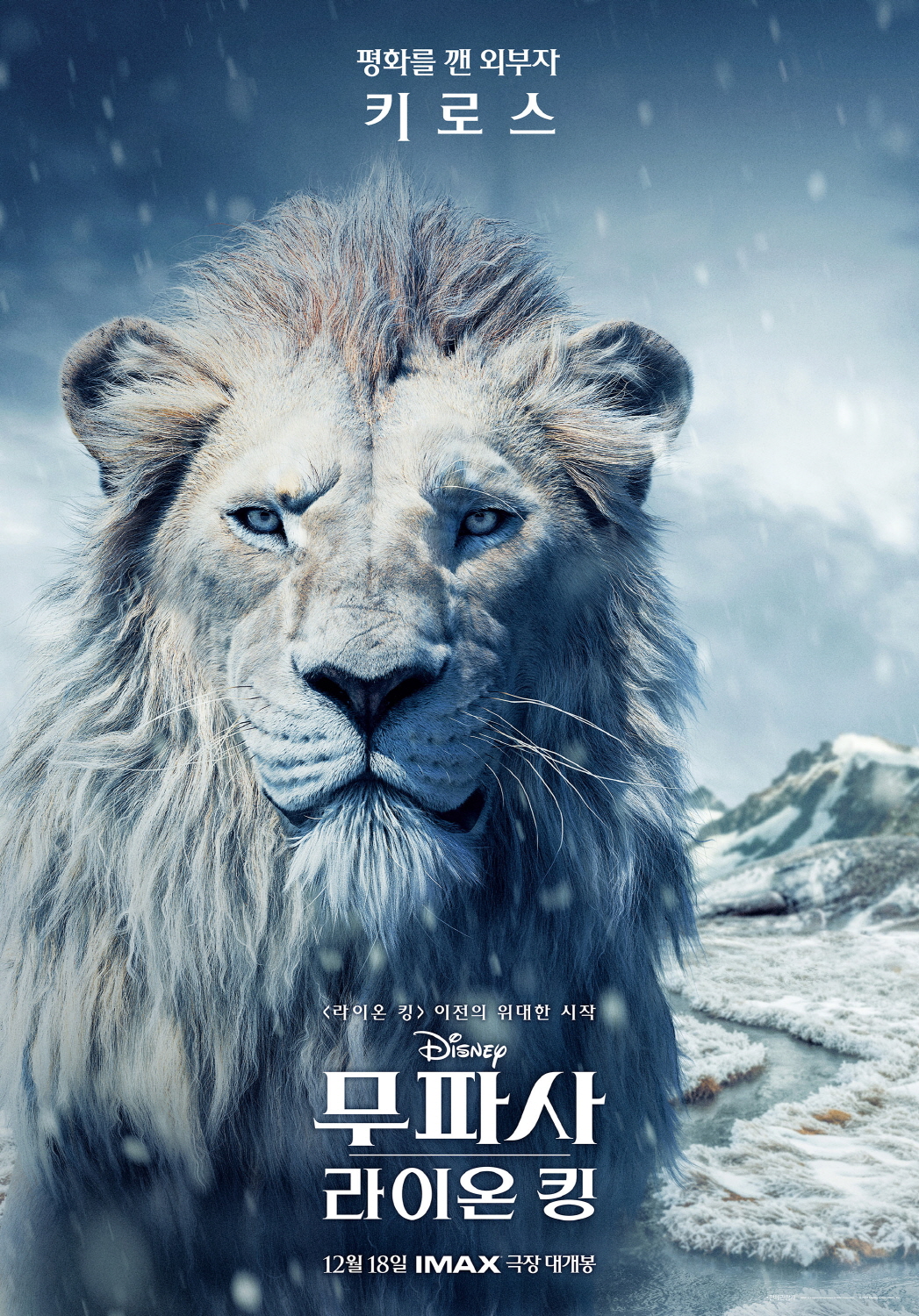무파사: 라이온 킹 (Mufasa: The Lion King) 상세정보 | 씨네21