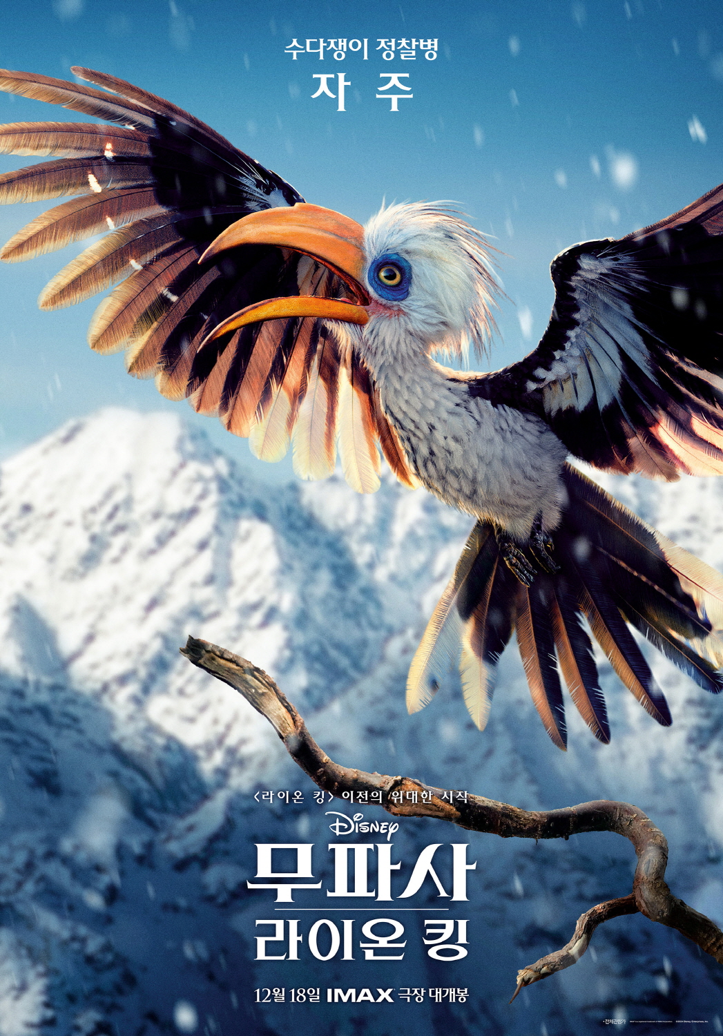 무파사: 라이온 킹 (Mufasa: The Lion King) 상세정보 | 씨네21