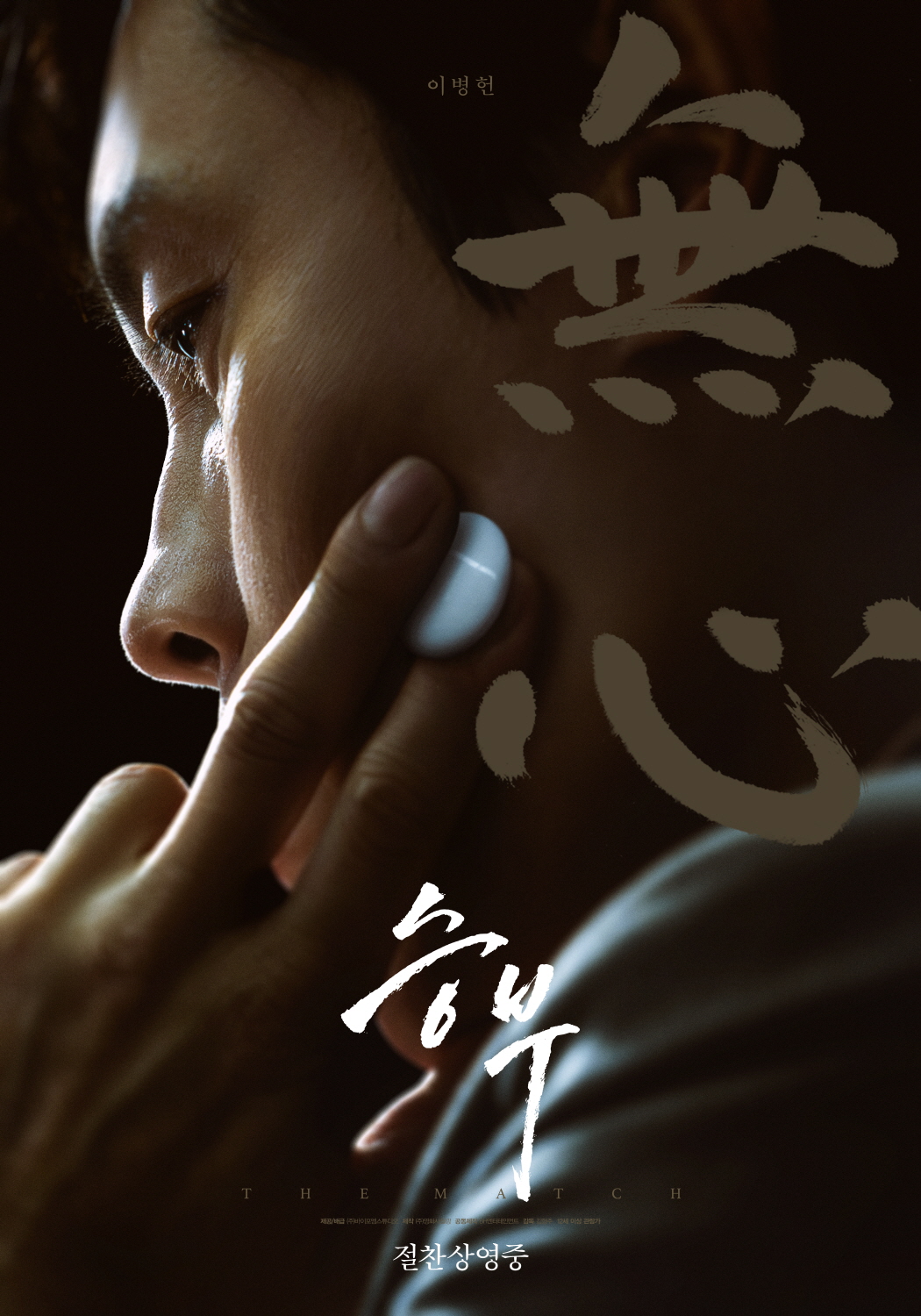 승부 영화 포스터