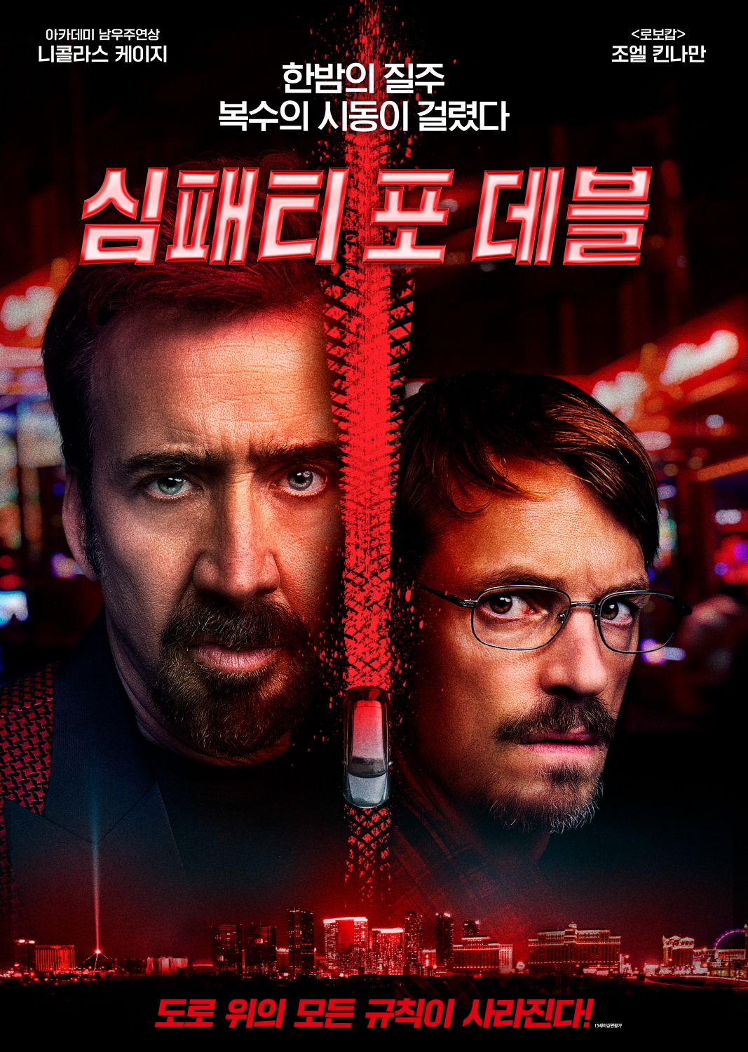 심패티 포 데블