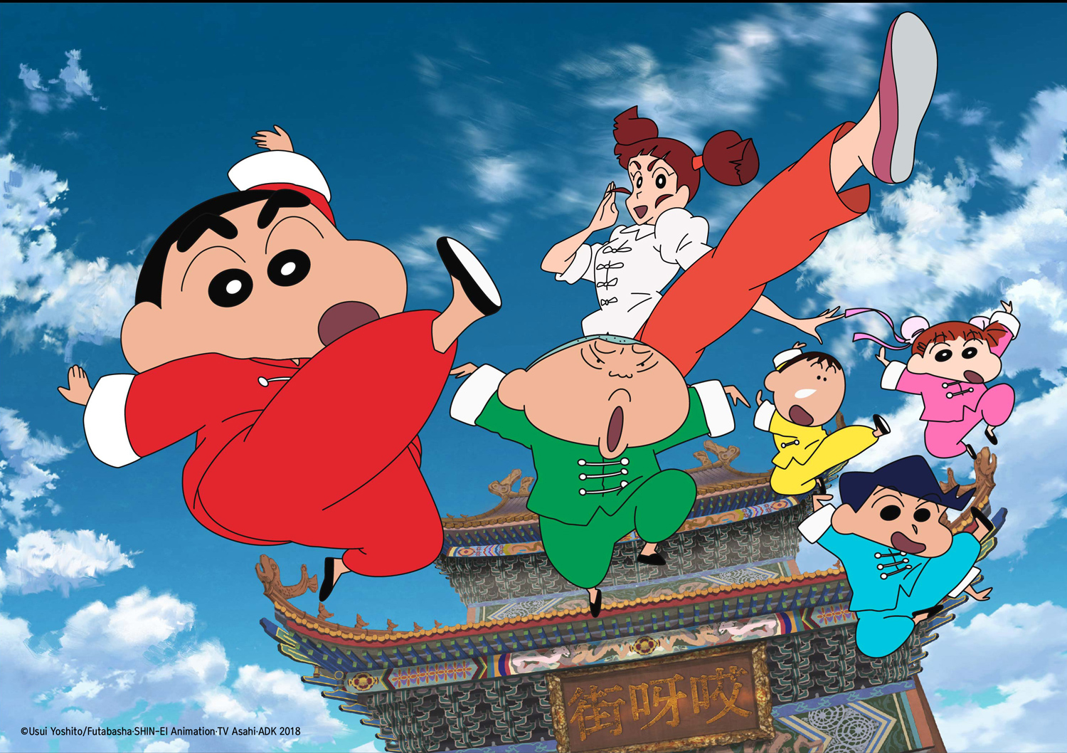 극장판 짱구는 못말려: 아뵤! 쿵후 보이즈 ~라면 대란~ (Crayon Shin-chan: Burst Se…