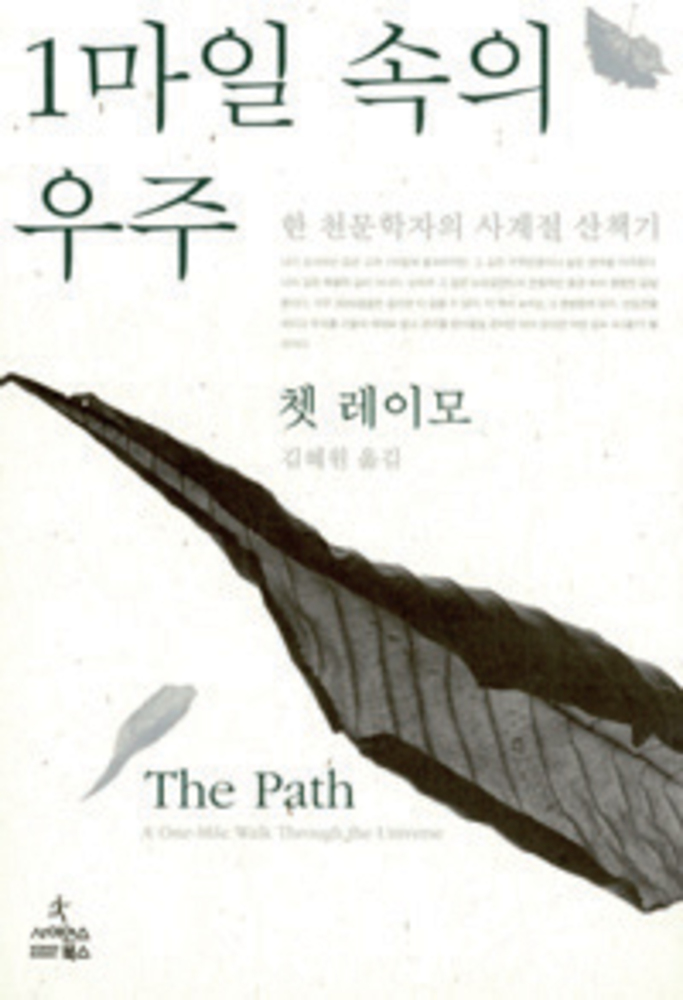 [도서] 출근길에 우주가 있었네