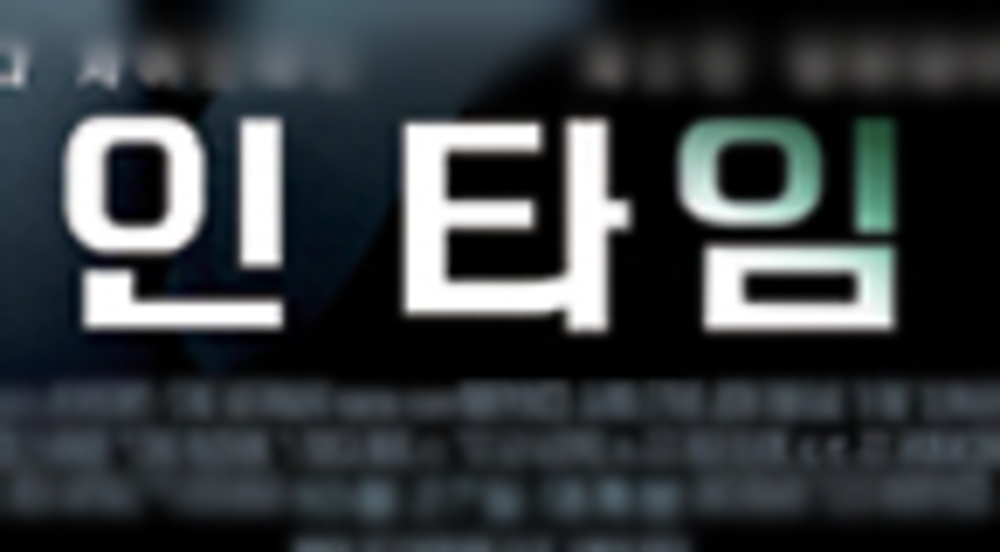 [정훈이 만화] <인 타임> 남기남은 박물관 알바 중
