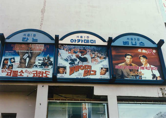 아카데미극장2관 이미지