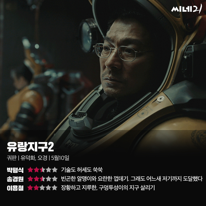 유랑지구 이미지