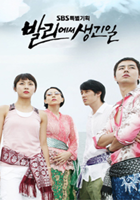 발리에서 생긴 일 상세정보 | 씨네21