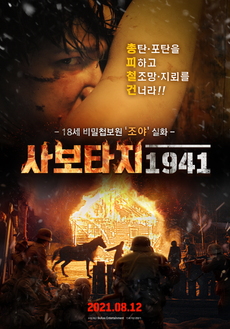 사보타지 이미지