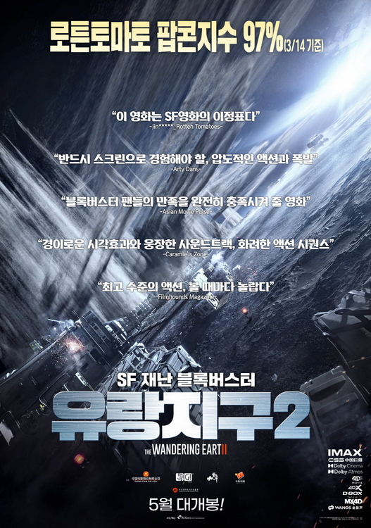 유랑지구 이미지