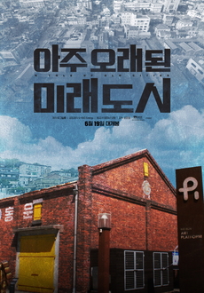 오래된미래 이미지
