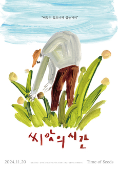 흙과씨앗 이미지