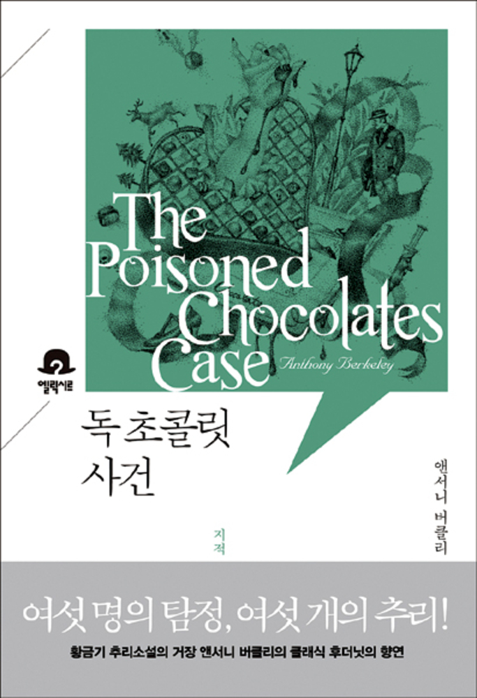 [다혜리의 요즘 뭐 읽어?] 진실은 하나다